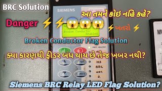 Siemens Relay BRC Solution Siemens Relay Broken Conductor Flag Solution 11 kv Feeder Brc Solution [upl. by Idonna]