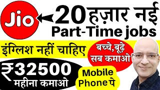 Best part time jobs in Jio  2024  New  Work from home  Students  Fresher  Freelance  Free [upl. by Sumerlin]