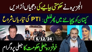 Al Jazeera Report Exposed Shehbaz Govt  PTIs Preparation Begins  Imran Riaz Khan VLOG [upl. by Celine940]