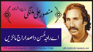 MANSOOR ALI MALANGI OLD SONG EY RAJA HUSN DA [upl. by Lussi]