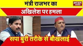 निकाय चुनाव को लेकर कैबिनेट मंत्री अनिल राजभर का बयान सपा पूरी तरीक़े से बौखलाई  Bharat Samachar [upl. by Avelin]