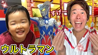 ウルトラマンの遊び場にスーパーベビーと行ったら楽しすぎました☆ [upl. by Otero]