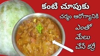 boodida gummadikaya curry recipeash gourd curryhealthyamptasty vegetarian recipe [upl. by Gargan331]