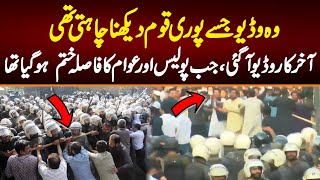 Wo video Jesy Pori Qaum Daikhna Chahti te Jab Police aur Awam ka Fasla Khatam Ho Gya ta [upl. by Jandy256]