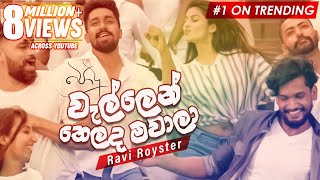 Wellen Thelada Mawaala වැල්ලෙන් තෙලද මවාලා  Podu Teledrama Song  TV Derana [upl. by Nilre]