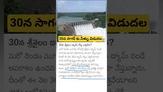 Srisailam Dam Water Level [upl. by Noj377]