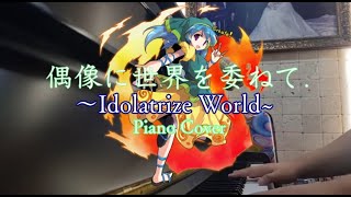 Retake우상에 세계를 맡기고  Idolatrize World偶像に世界を委ねて ～Idolatrize WorldPiano Cover [upl. by Assiralc]