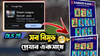 সব রিমুভ প্লেয়ার একসাথে  DLS 25 All Remove Players [upl. by Darahs]