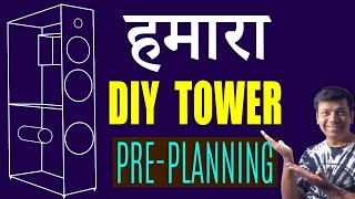 हमारा DIY Tower Speaker  PrePlannng  Ep01 [upl. by Weywadt]