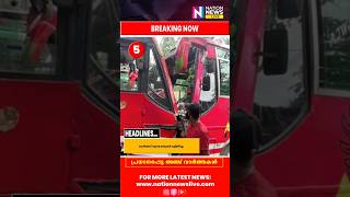 Latest News  14th Oct 2024  Nation News Live accidents busaccidents SureshGopi Ameobicdisease [upl. by Ecirad]