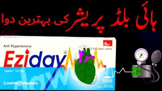 eziday 50 mg  eziday duo 5100  eziday tablet uses in urdu  eziday dose  eziday tablet uses [upl. by Enirak]