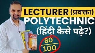 Uttarakhand Polytechnic Lecturer Preparation 2024  Hindi kaise padhen [upl. by Alisan]