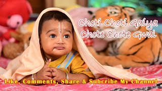 Choti Choti Gaiya Chote Chote Gwal with Lyrics  Krishna Bhajan [upl. by Zuckerman]