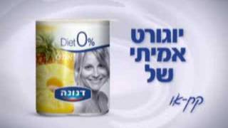 KerenOr Nissinmov Danone Commercial [upl. by Natye]