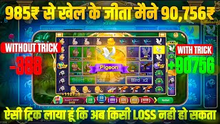 Zoo roulette tricks Zoo roulette game kaise khele ZOO ROULETTE TRICKS Zoo roulette hack tricks [upl. by Briny137]