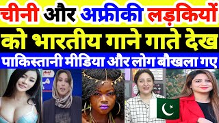 Pakistani media were shocked to see 🇵🇰 Chinese and African girls singing 🇮🇳 Indian songs [upl. by Ross]