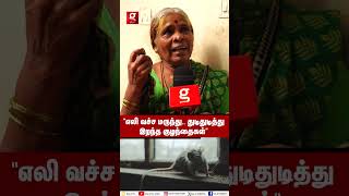 quot🐀2 குழந்தைகளும் இறந்துட்டாங்க அம்மா அப்பா உயிருக்கு போராடுறாங்க😰😭quotஎமனாக மாறிய எலி மருந்து😭 [upl. by Dnalloh422]