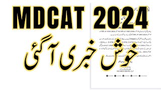 MDCAT 2024 Good News MBBSBDS Admissions Postponed [upl. by Wayland]