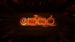 Kesara  Sinhala  Kaizer Kaiz Mixtape 2014 [upl. by Ryle]