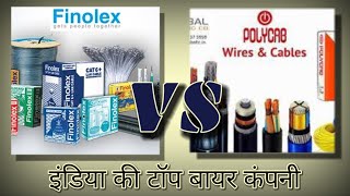 Finolex Cables Vs Polycab Cables comparison ll electronic company comparison ll research book [upl. by Jair]