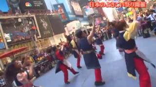 Yosakoi Festival at Times Square ドリーム夜さ来い祭り in NY [upl. by Alyda]