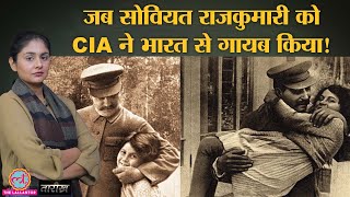 Stalin की बेटी India से कैसे गायब हुई Svetlana Alliluyeva India History HindiTarikh E349 [upl. by Suirauqram]