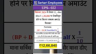 UPS  022 Lumpsum amount calculation in UPS pension scheme [upl. by Foskett600]