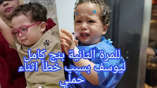 يوسف في غرفه العمليات للمره الثانيه بسبب خطأ اثناء الحمل غير حياة ابني [upl. by Durrej]