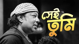 Sei tumi keno eto ochena hole  Ayub Bachchu  সেই তুমি কেন এতো অচেনা হলে Lovelyrics00 [upl. by Jansen]