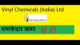 Vinyl Chemicals India Ltd 🤩Vinyl Chemicals India Ltd 🤩Vinyl Chemicals India Ltd 💥Vinyl Chemicals [upl. by Nitsyrc]