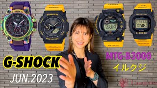 【腕時計】CASIO 2023年6月注目新作！【GSHOCK】 [upl. by Cykana]