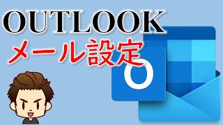 Outlookclassicのメール設定方法 プロバイダのメールアドレスを設定 [upl. by Tham22]