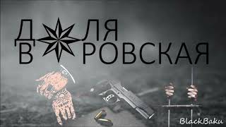 Доля воровская  Dolya vorovskaya ✵ 2020 [upl. by Turpin]