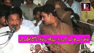 Mela Khawaj Hussain Khanowan Jhang  Talib Hussain Dard Vs Imran Talib [upl. by Lanny]