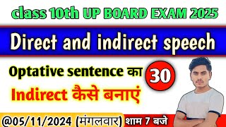 Optative sentence का indirect कैसे बनाएं। Direct and indirect speech। Class 10th English grammar [upl. by Alleyne]