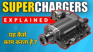 Supercharger Explained  How Superchargers are work  By AutomotiveEngineHindi [upl. by Colene]