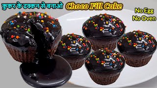 यकीन नहीं होगा😲कुकर के ढक्कन से बनाओ Choco Fill Cupcake🧁Cup Cake Agaro Imperial pot lid air fryer [upl. by Lenzi251]