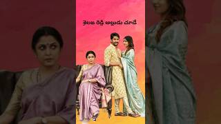 sailaja reddy allude chudae song lyricstelugu melody songslovebites telugulove trendingytshorts [upl. by Madra]