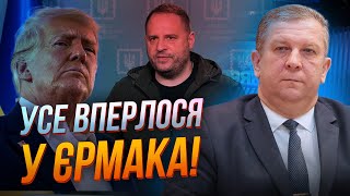 💥У Трампа сказали ХТО ТАКИЙ ЄРМАК Або звільнення голови ОП або поганий сценарій  РЕВА [upl. by Latsyrc]