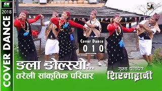 Sirmarani  Ngala ngolsyo  Cover Dance 010  WINNER Gurung movie song [upl. by Esilenna]