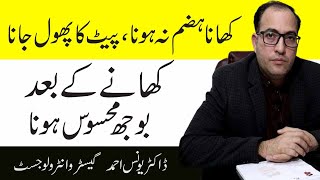 How To Treat Indigestion Naturally In Urdu  Khana Hazam Na Hona [upl. by Joseito]