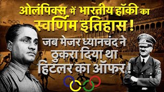 Indian Hockey History in Hindi  Indian Hockey in Olympics  Major Dhyanchand Hitler [upl. by Rosana]