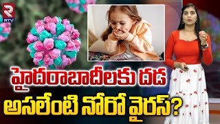 Kerala Noro Virus Symptoms Updates  అసలేంటి నోరో వైరస్  RTV [upl. by Navonoj]