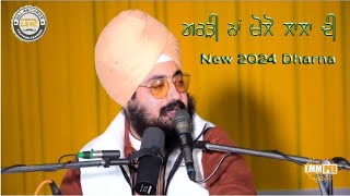 ਗਠੜੀ ਨਾ ਖੋਲੋ ਲਾਲਾਂ ਦੀ👌New Dharna 2024Bhai Ranjeet singh ji Dhadrian wale youtube video live [upl. by Wiltsey]