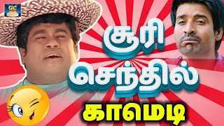 கழுதைக்கு தெரியுமா கற்பூர வாசன  Soori Senthil Tamil Comedy  Tamil Comedy Scene No1 Comedy Tamil [upl. by Ennairod642]