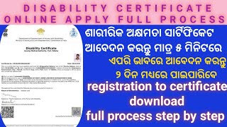 Disability Certificate Online Apply In Odisha  how to online apply handicapped Certificate PWD [upl. by Walls]