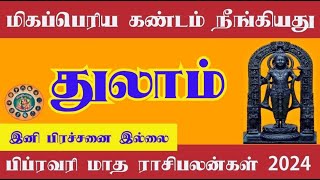 February month rasi palan 2024 in tamil thulam  துலாம் பிப்ரவரி மாத ராசி பலன்கள் 2024  libra [upl. by Jeremias]