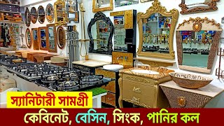 কেবিনেট বেসিন রাজকীয় ডিজাইন  Cabinet basin Sink bathroom fitting accessories Sanitary fittings [upl. by Belloir739]