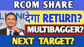 RCOM Share Latest News Today  Reliance Communications Share News  RCOM Share News Today [upl. by Stanleigh]