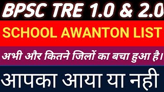 bpsc tre 10 amp 20 school awanton  bpsc tre 20 school allotment list  bpsc tre final joining [upl. by Eldreda954]